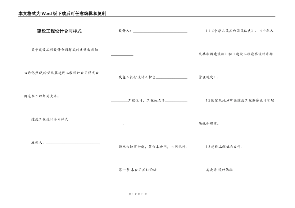建设工程设计合同样式_第1页