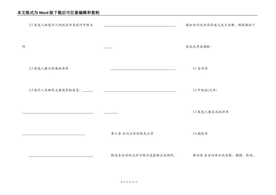 建设工程设计合同样式_第2页