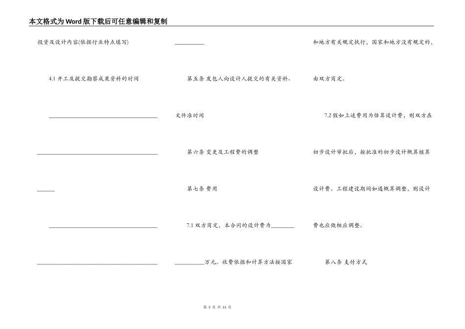 建设工程设计合同样式_第3页