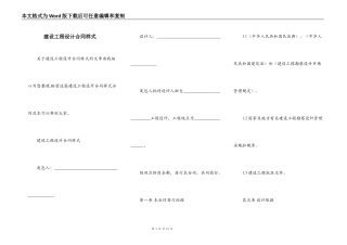建设工程设计合同样式
