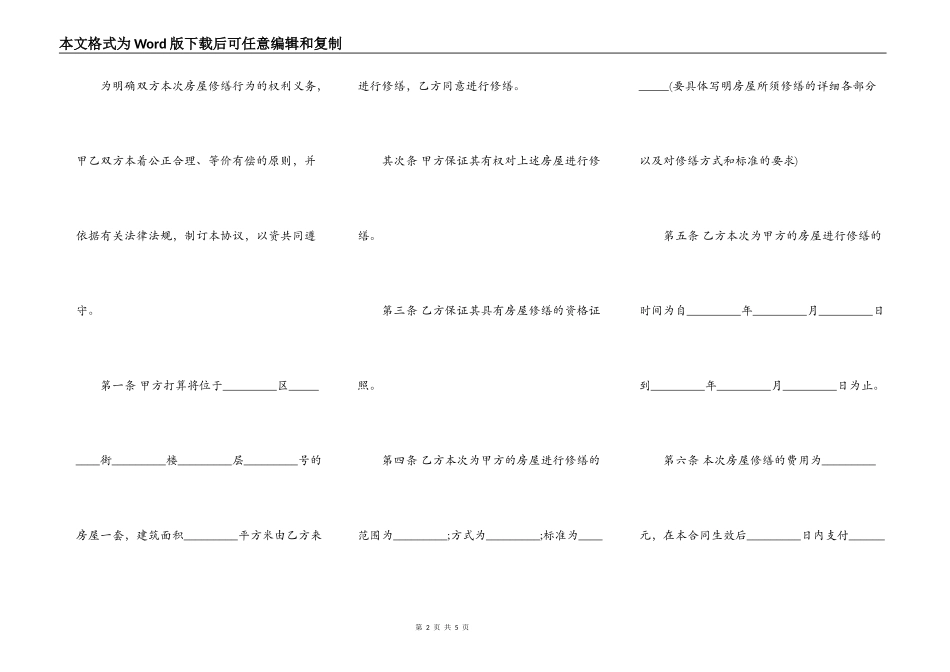 房屋修缮合同书范本_第2页