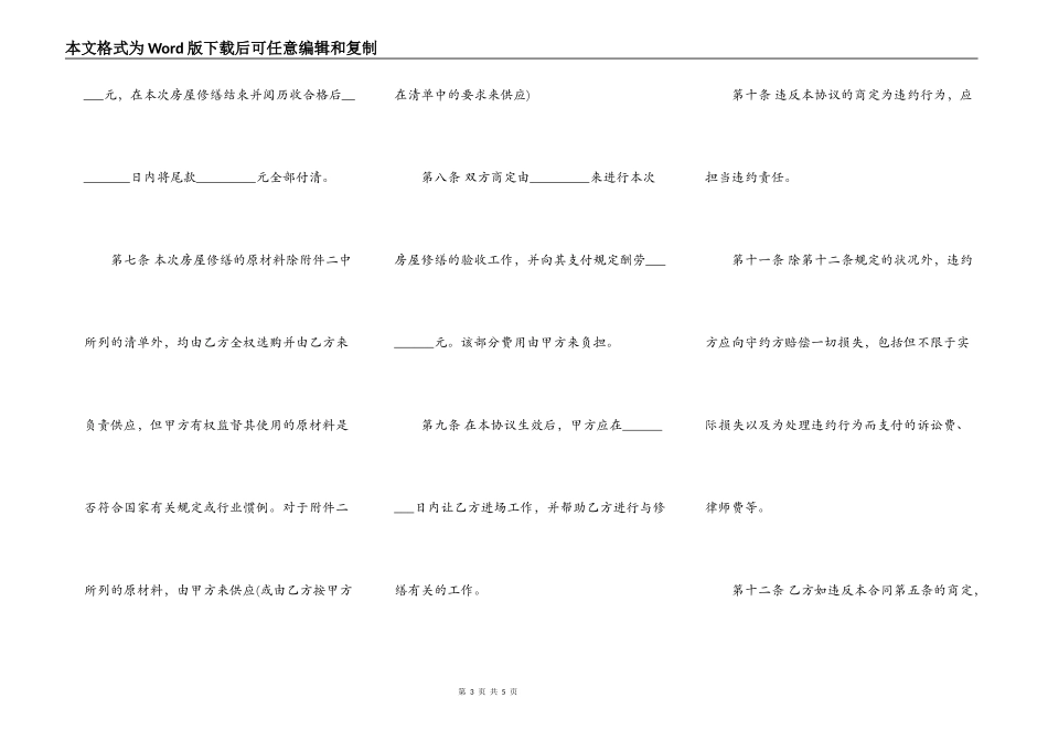 房屋修缮合同书范本_第3页