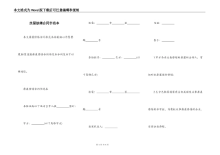 房屋修缮合同书范本