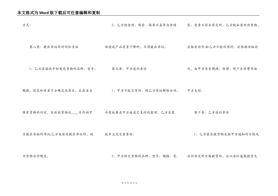 标准房屋买卖合同范本_第3页
