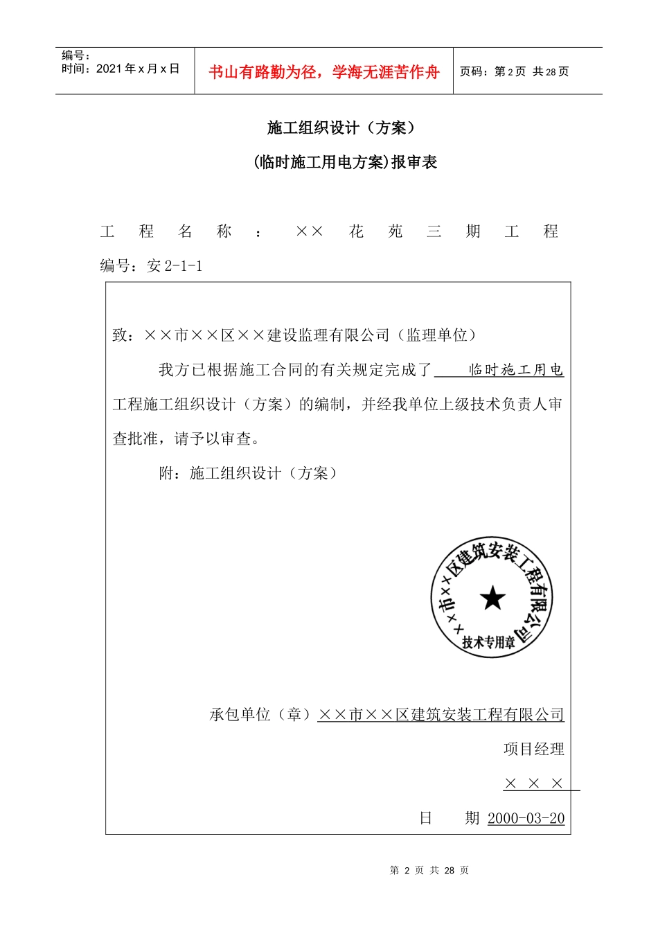 临时用电施工组织设计方案(全套含表格)_第2页