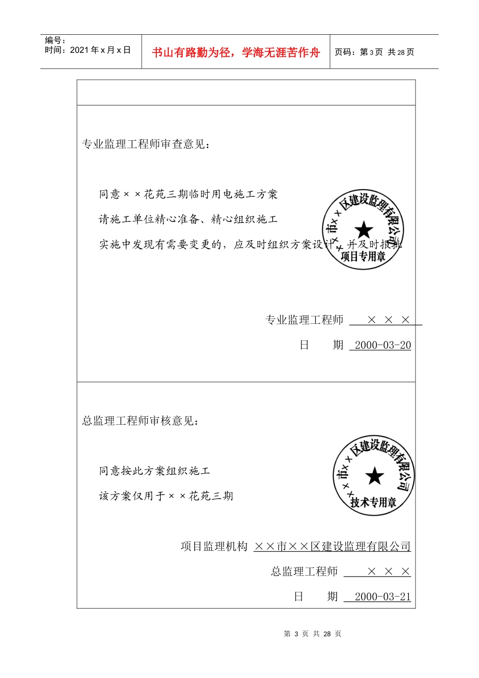 临时用电施工组织设计方案(全套含表格)_第3页