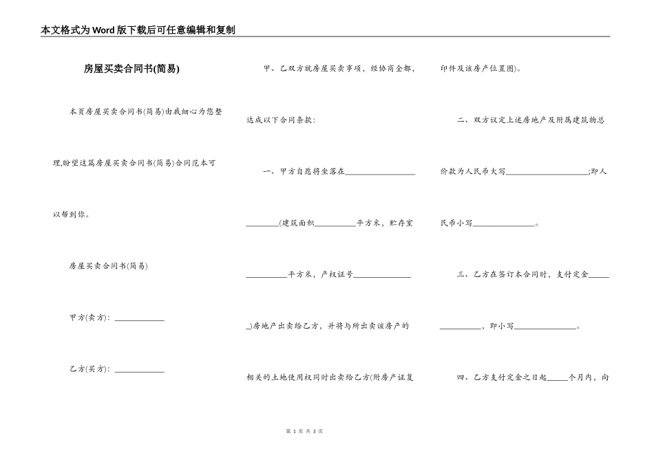 房屋买卖合同书(简易)_第1页