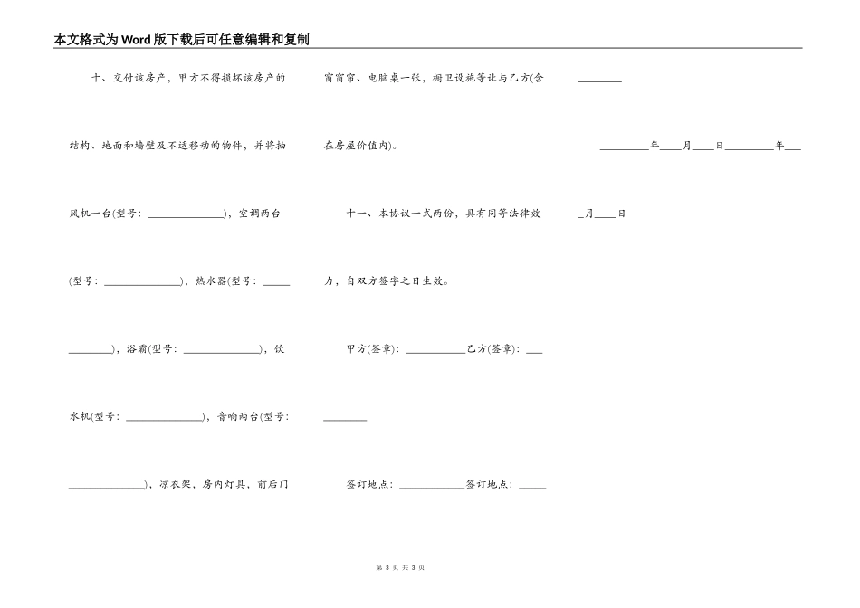 房屋买卖合同书(简易)_第3页