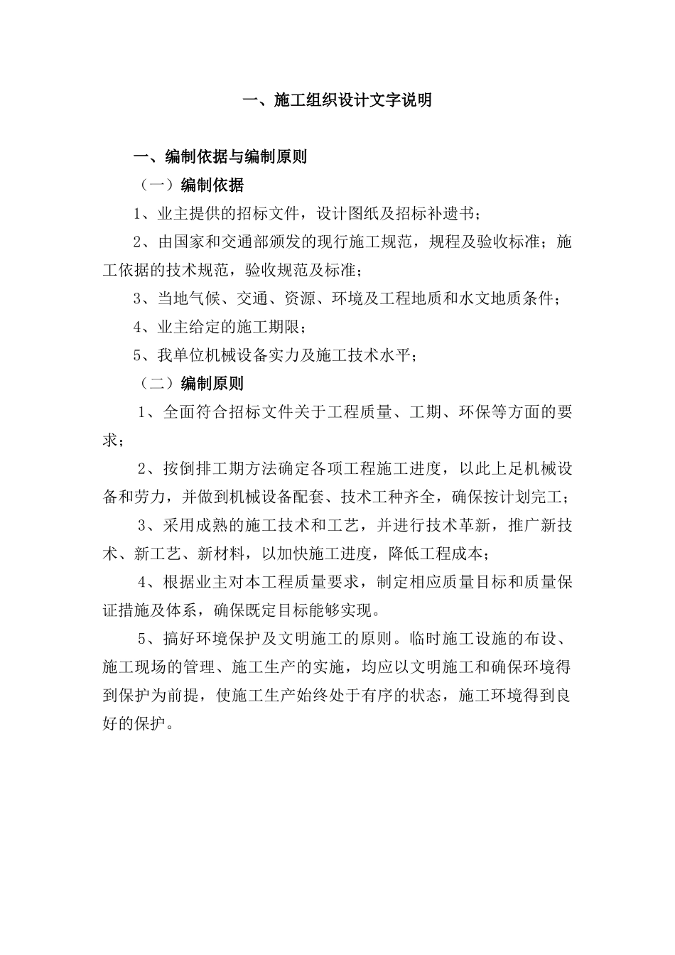 二级公路路基桥梁施工组织设计方案_第2页