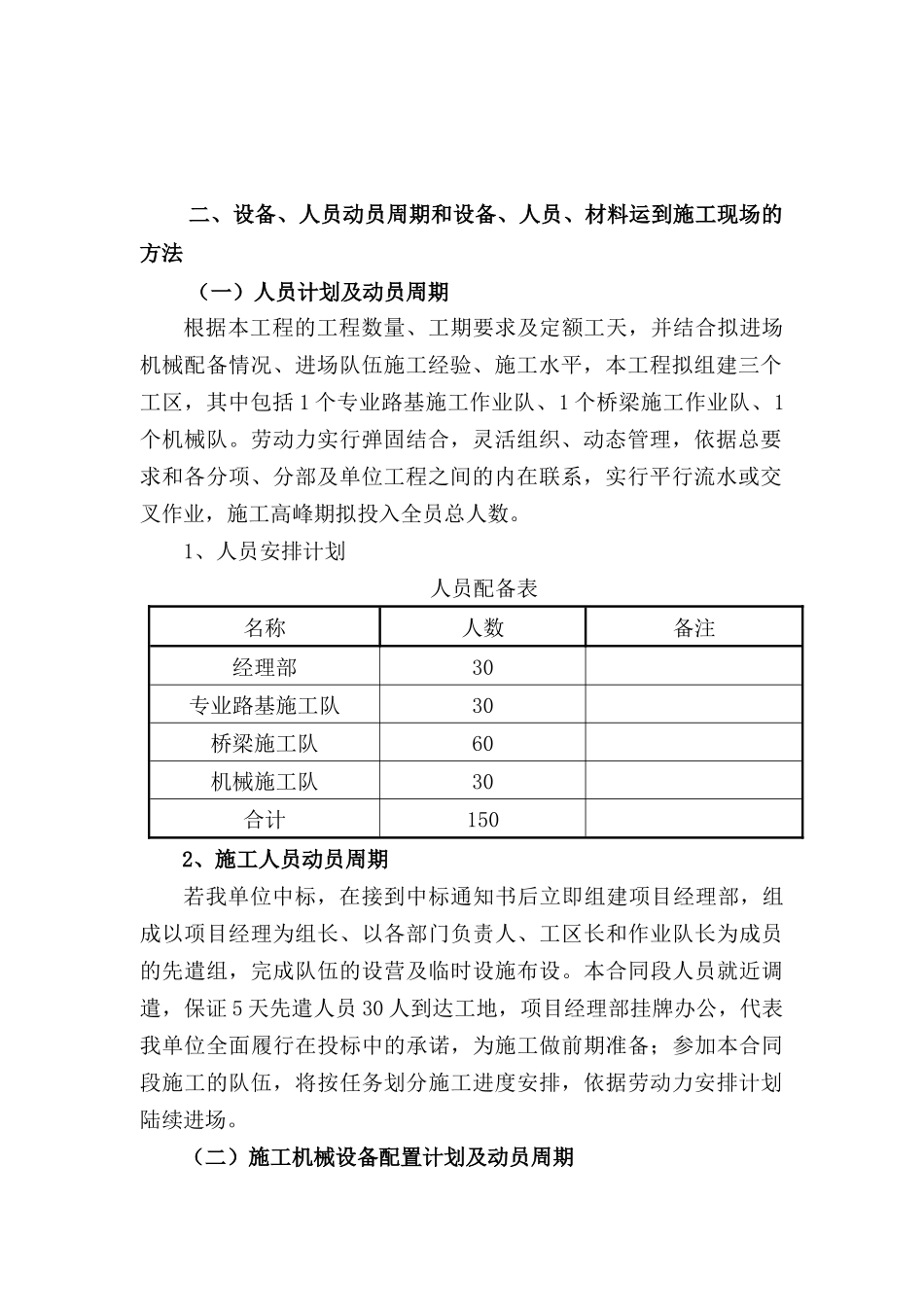 二级公路路基桥梁施工组织设计方案_第3页