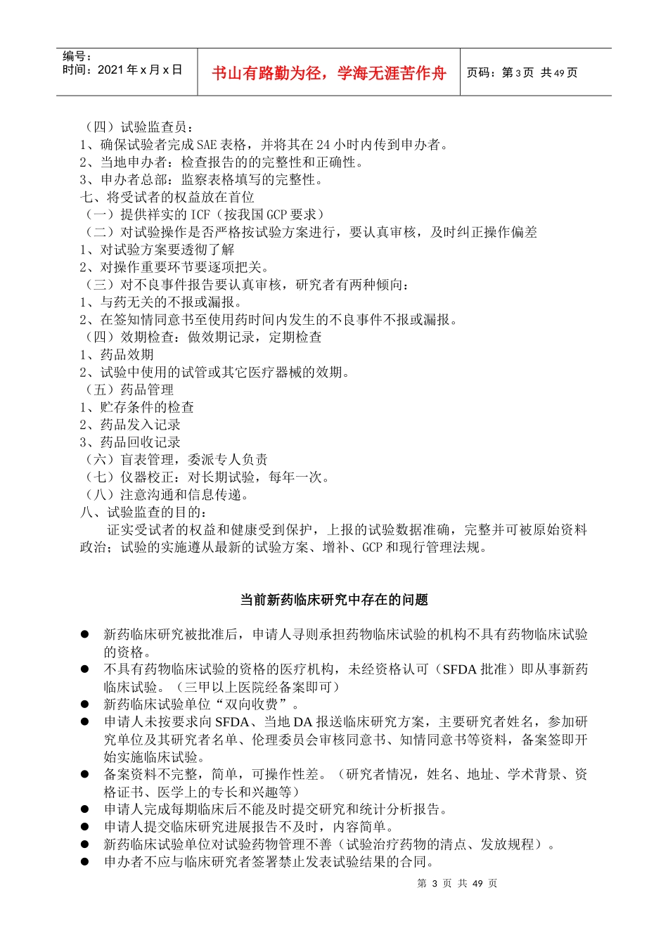 临床试验监查员的工作程序与技巧_第3页