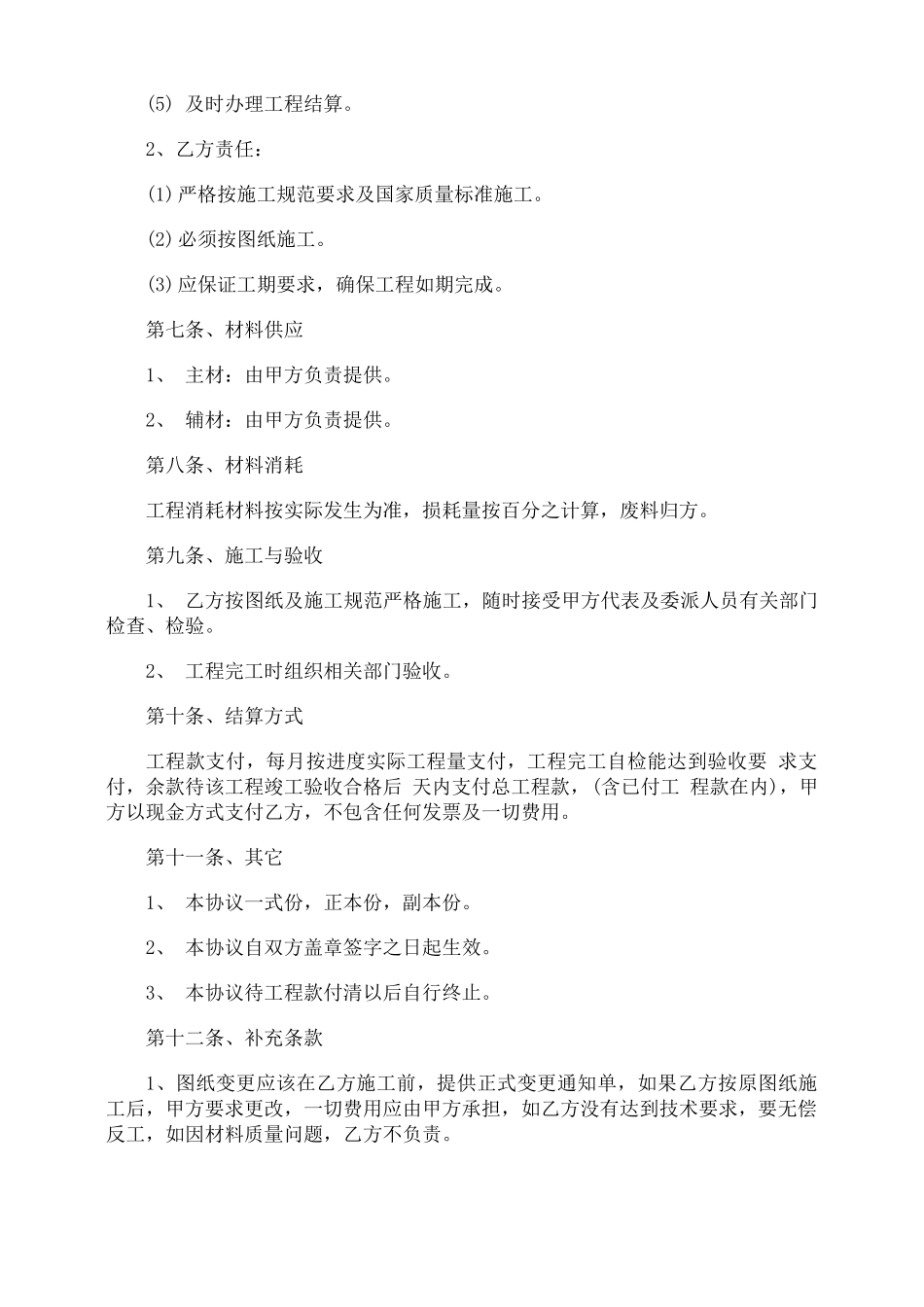 水电施工合同协议书范本_第2页