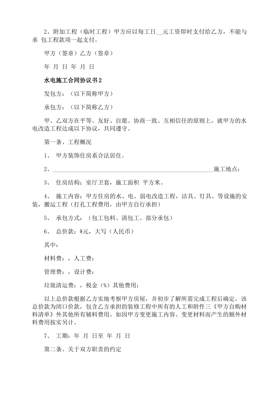 水电施工合同协议书范本_第3页