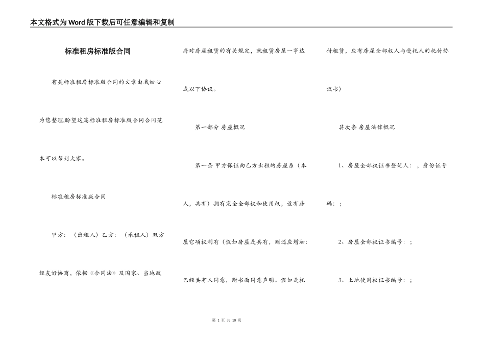 标准租房标准版合同_第1页