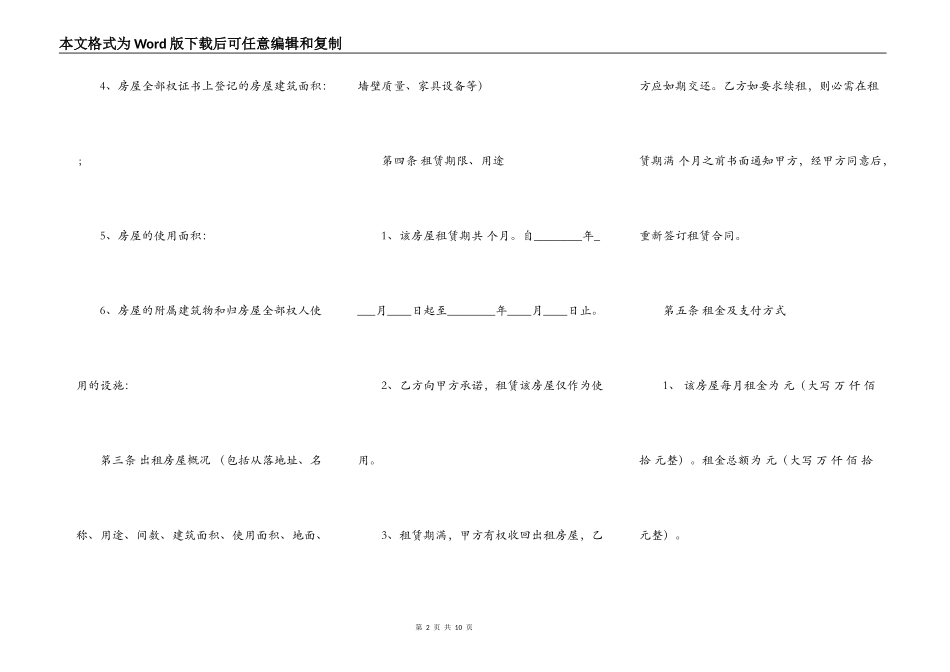 标准租房标准版合同_第2页