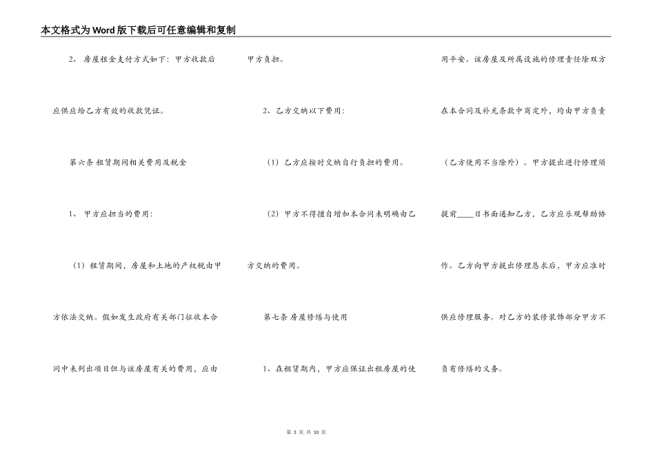 标准租房标准版合同_第3页