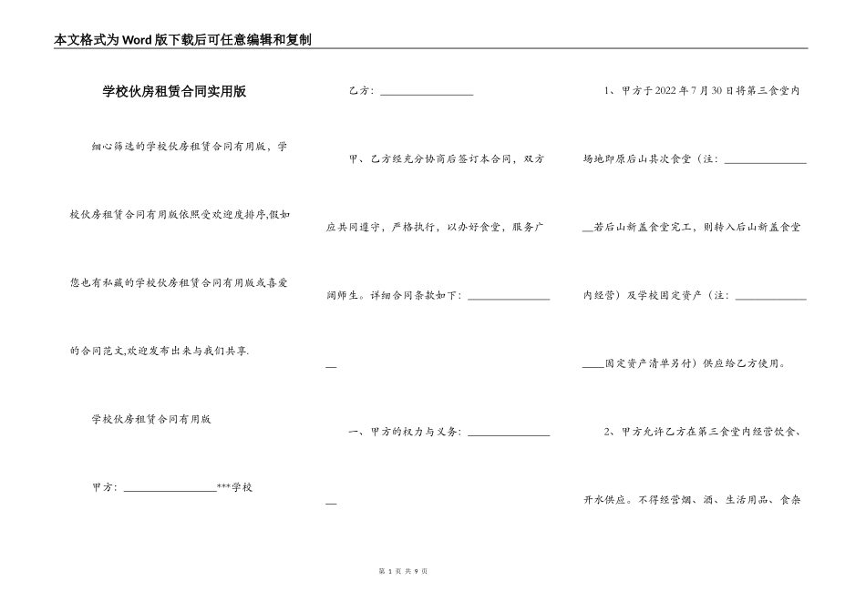 学校伙房租赁合同实用版_第1页