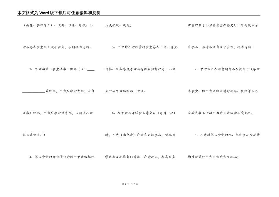 学校伙房租赁合同实用版_第2页