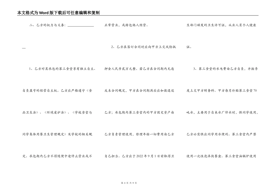 学校伙房租赁合同实用版_第3页