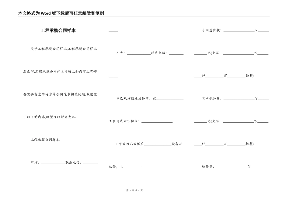 工程承揽合同样本_第1页