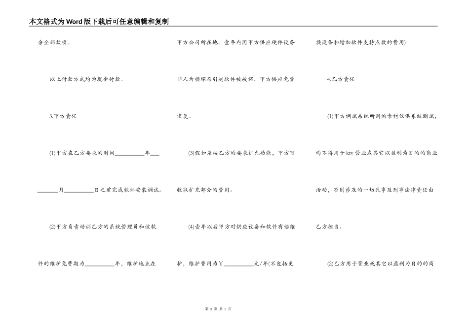 工程承揽合同样本_第3页