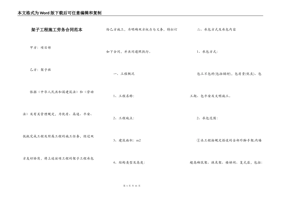 架子工程施工劳务合同范本_第1页