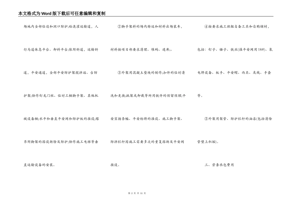 架子工程施工劳务合同范本_第2页