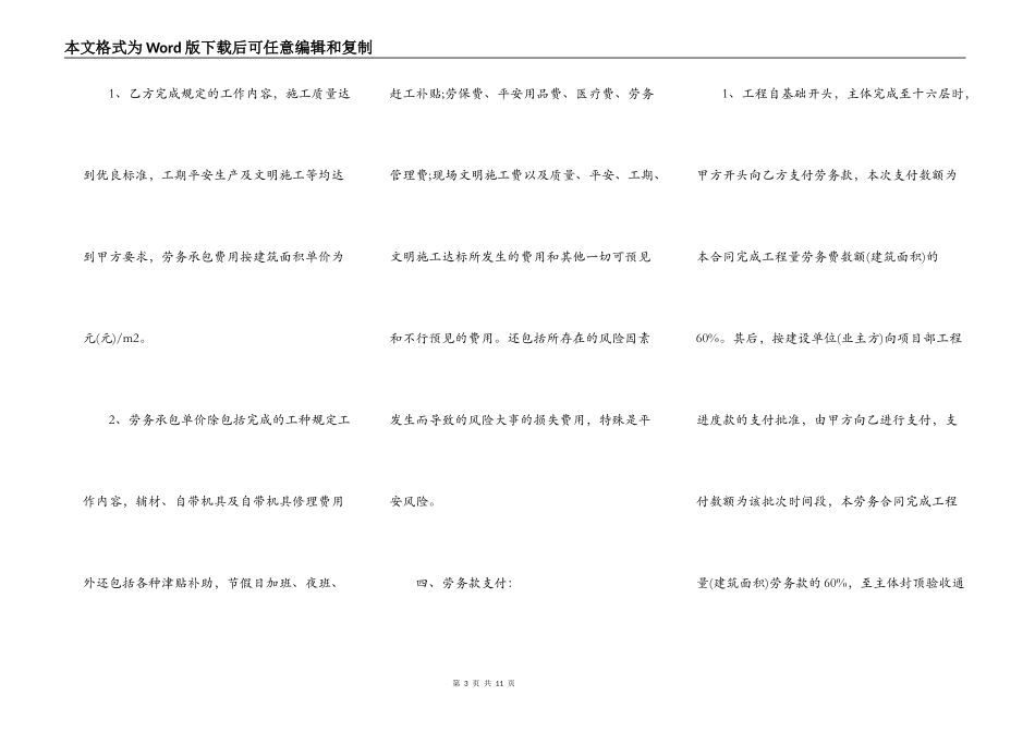 架子工程施工劳务合同范本_第3页