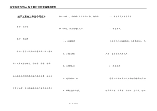 架子工程施工劳务合同范本