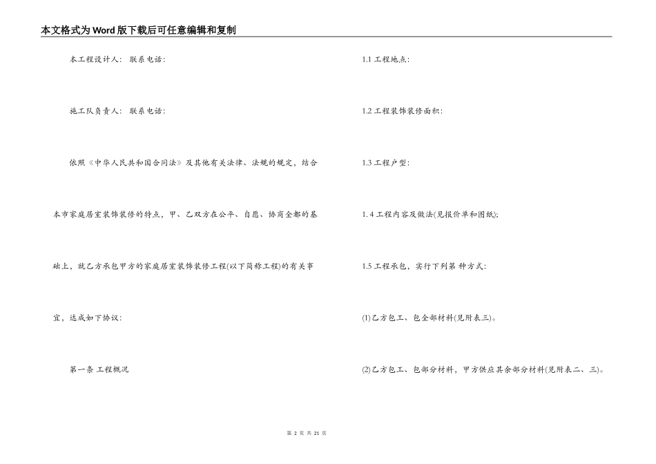 公装装饰施工合同范本_第2页
