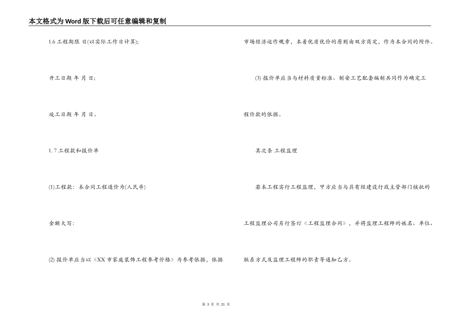 公装装饰施工合同范本_第3页