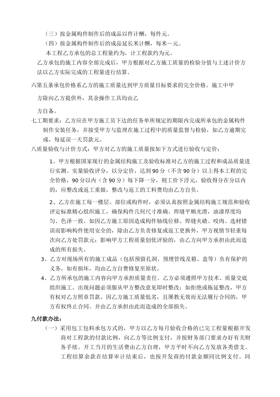 金属结构施工劳务承包合同_第2页