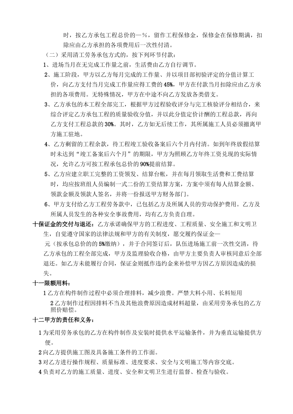 金属结构施工劳务承包合同_第3页