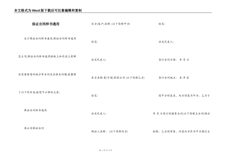 保证合同样书通用_第1页