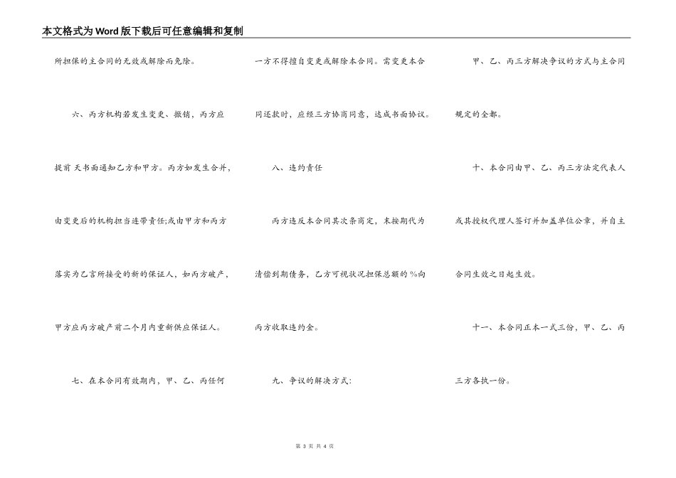 保证合同样书通用_第3页