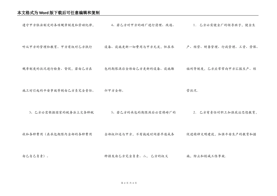 标准版工程承包合同样本_第2页