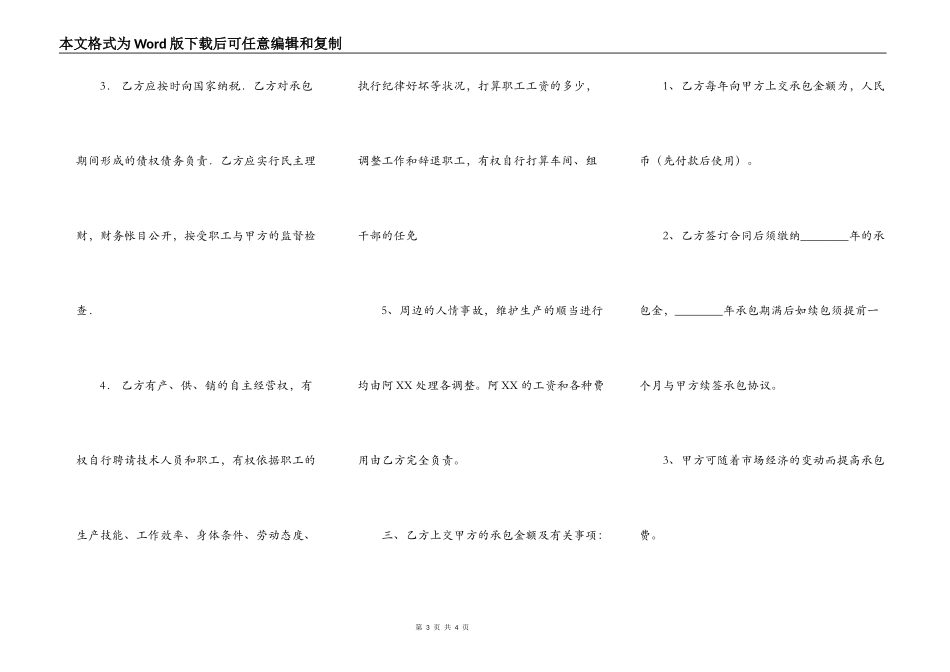 标准版工程承包合同样本_第3页