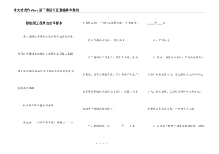 标准版工程承包合同样本