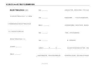 固定资产贷款合同范本