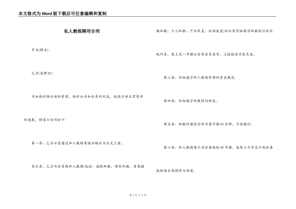 私人教练聘用合同_第1页