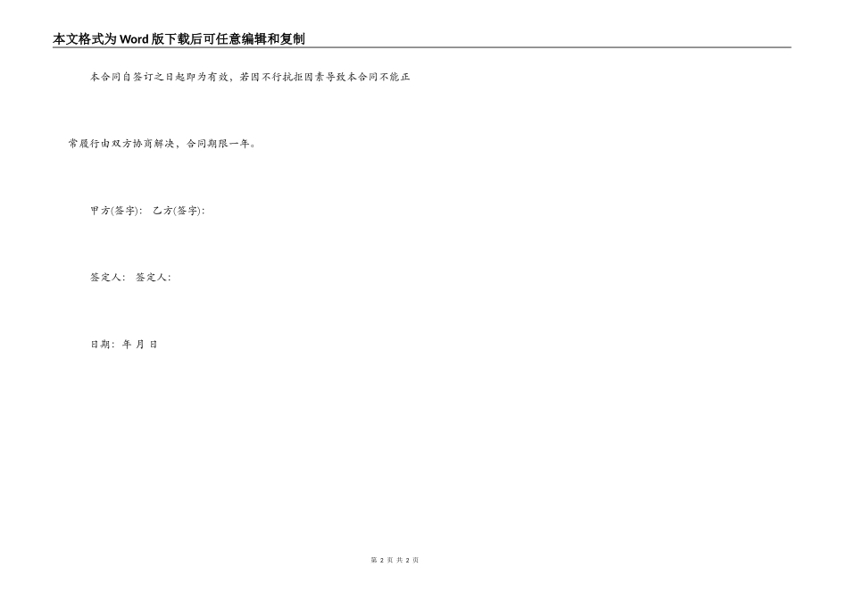 私人教练聘用合同_第2页