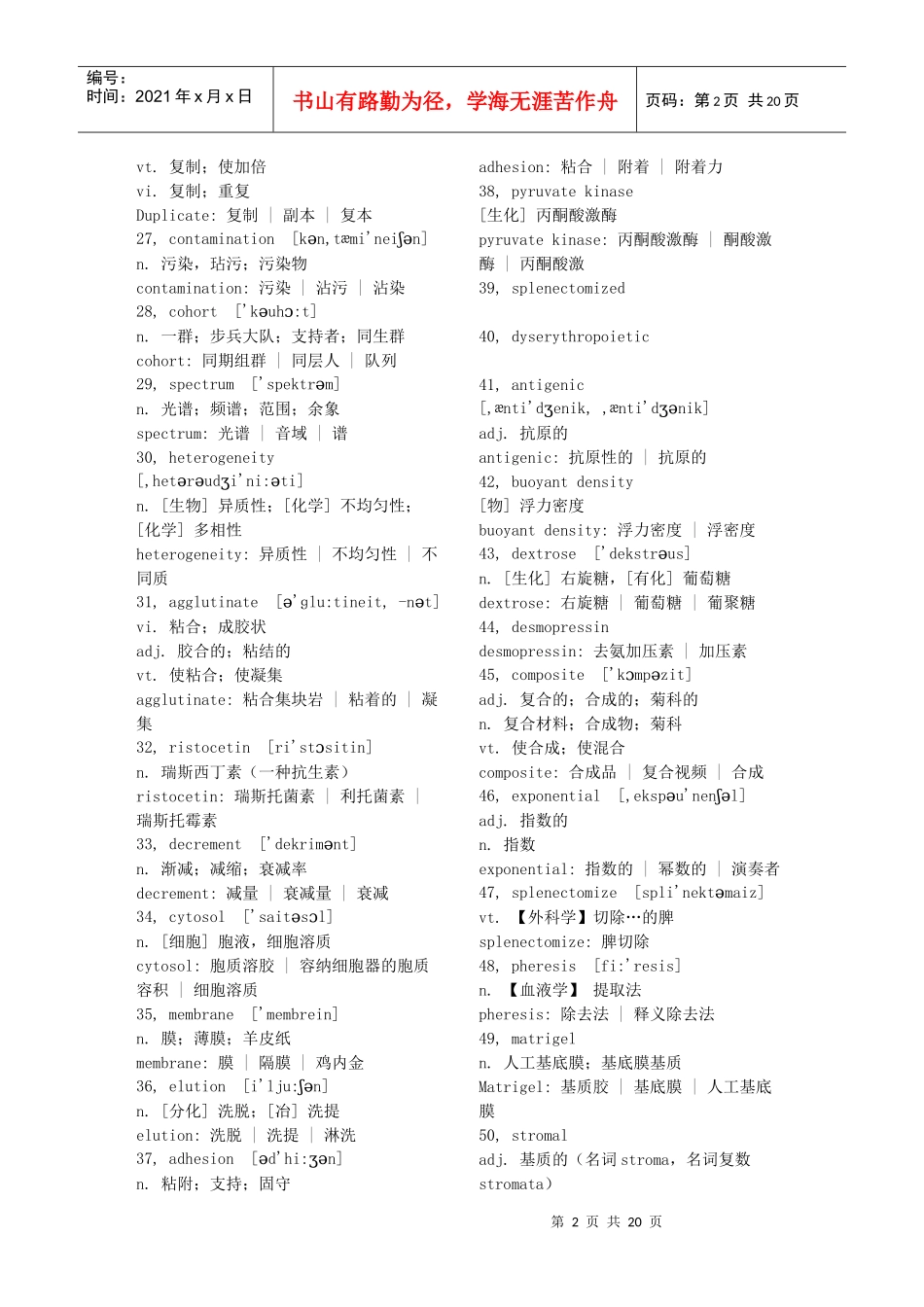 临床检验诊断专业词汇1_第2页
