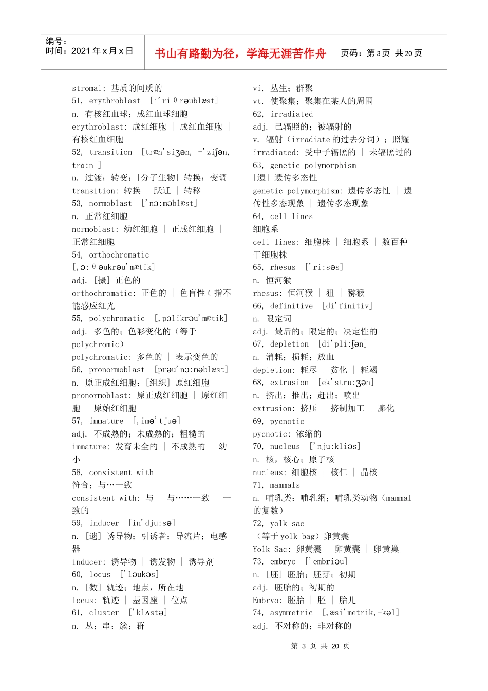 临床检验诊断专业词汇1_第3页