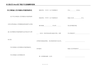 外汇和配套人民币借款合同通用版样式
