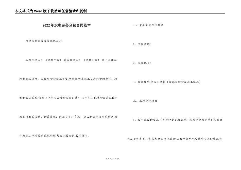 2022年水电劳务分包合同范本_第1页