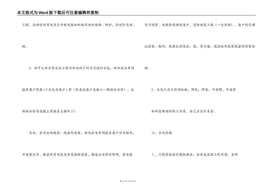 2022年水电劳务分包合同范本_第2页