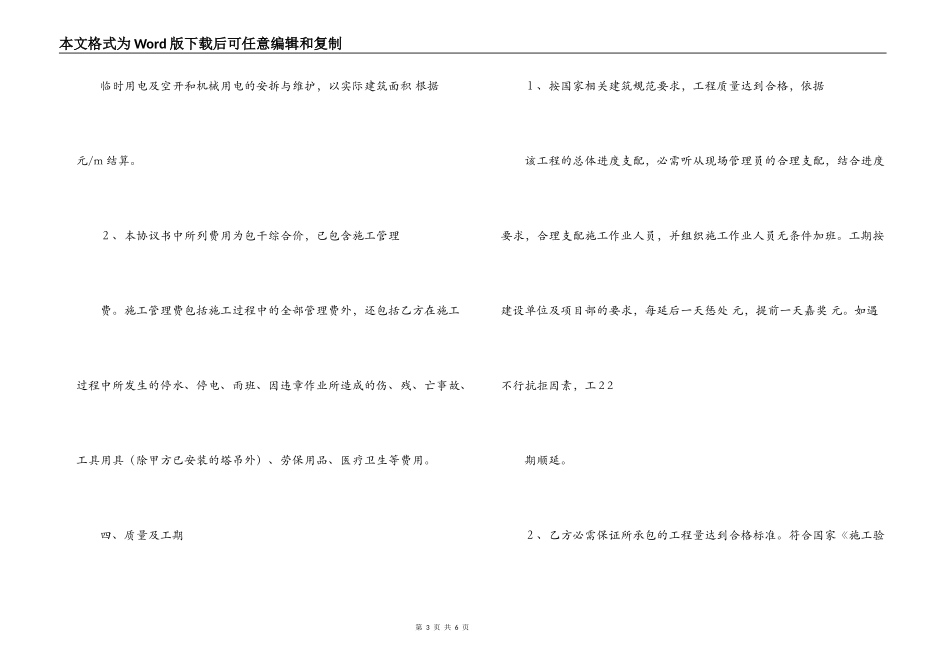 2022年水电劳务分包合同范本_第3页