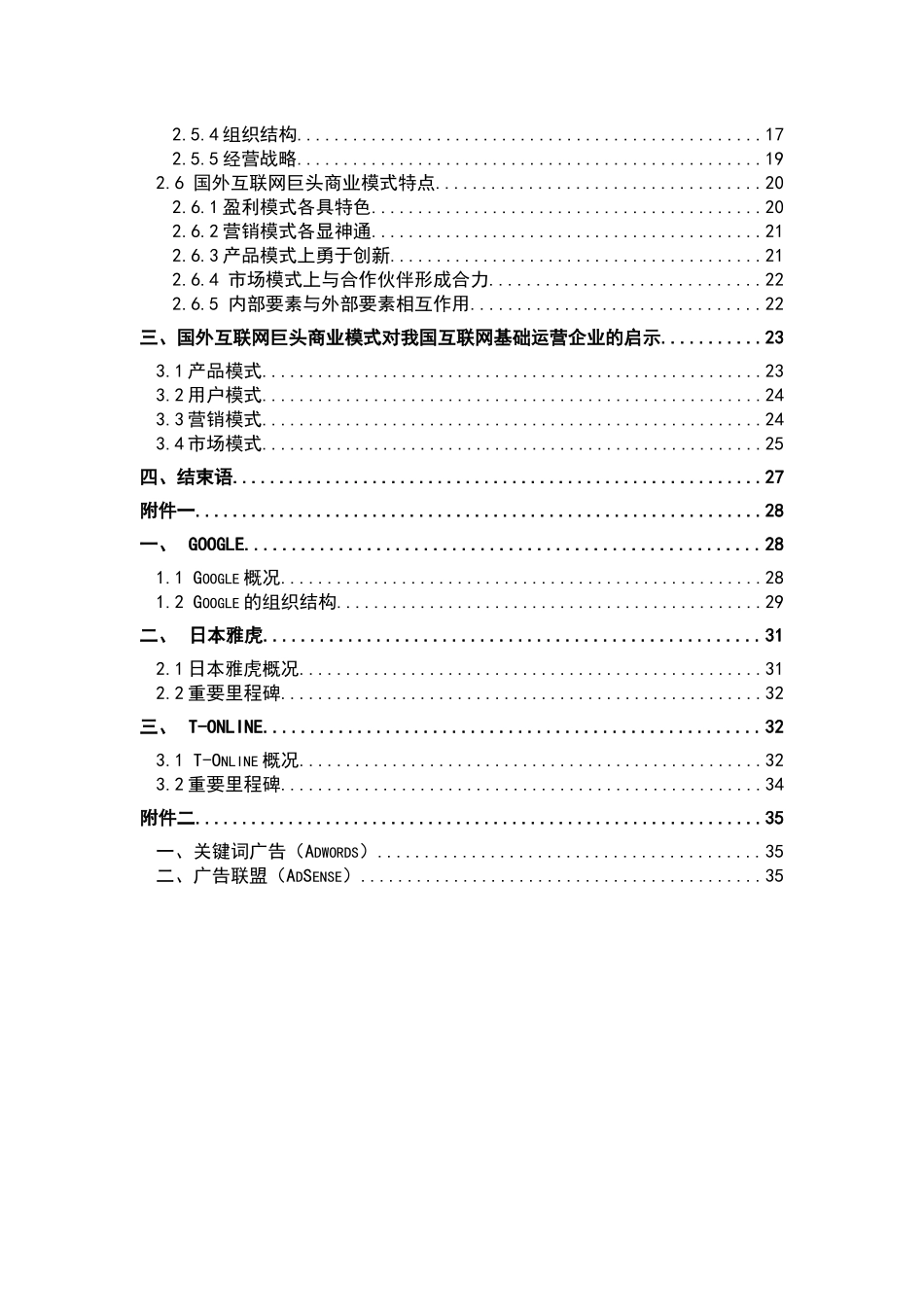 互联网巨头商业模式研究_第2页