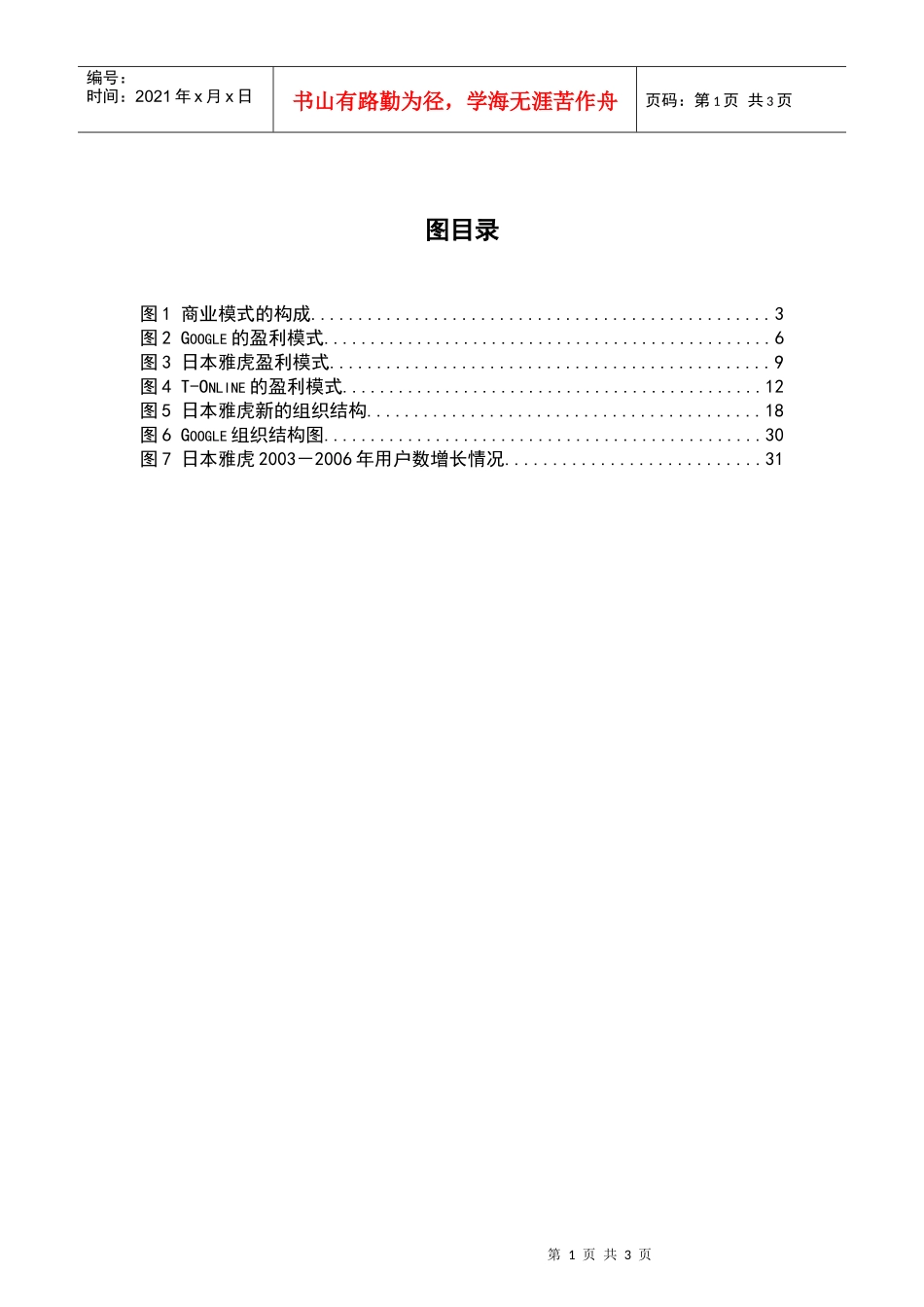 互联网巨头商业模式研究_第3页