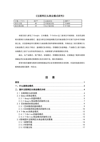 互联网巨头商业模式研究